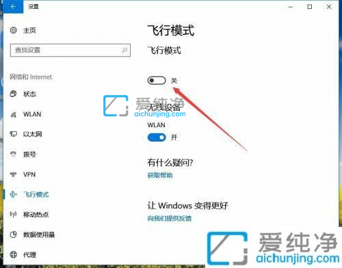win10飞行模式怎么关掉-win10怎样关闭飞行模式