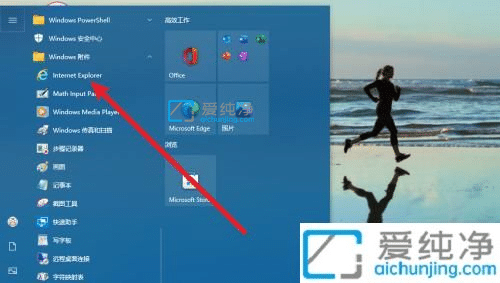 win10如何调出ie浏览器-怎么打开电脑自带的ie浏览器
