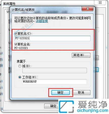 win7如何修改计算机名-Win7系统怎么修改计算机名