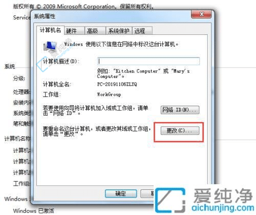win7如何修改计算机名-Win7系统怎么修改计算机名