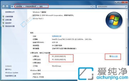 win7如何修改计算机名-Win7系统怎么修改计算机名