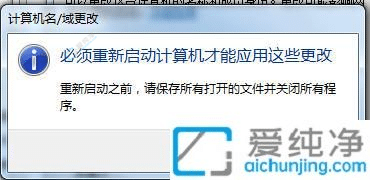 win7如何修改计算机名-Win7系统怎么修改计算机名