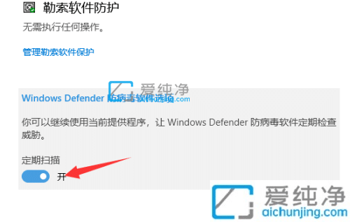 win10怎么关闭自动扫描病毒功能-如何关掉win10病毒和威胁防护