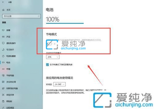 win10怎样设置节电模式-Win10怎么开启节电模式