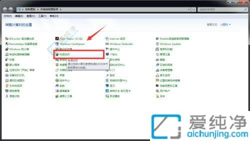 Win7电脑屏幕息屏时间在哪里调-win7电脑熄屏幕时间设置