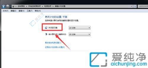 Win7电脑屏幕息屏时间在哪里调-win7电脑熄屏幕时间设置