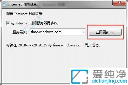 win7电脑时间怎么自动校准-电脑时间怎么校准北京时间