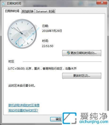 win7电脑时间怎么自动校准-电脑时间怎么校准北京时间