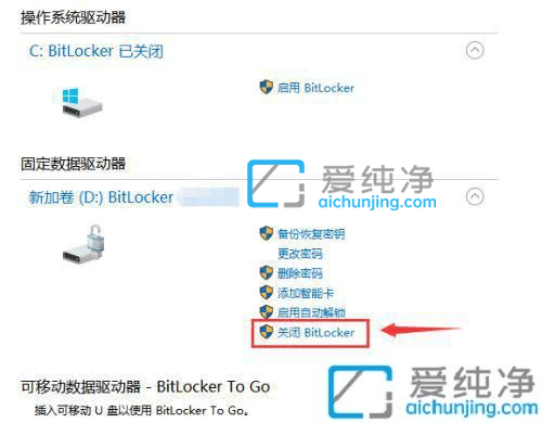 win10怎么解除bitlocker驱动器加密-win10bitlocker加密怎么解除