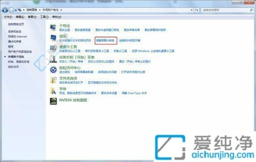 win7怎么设置电脑屏幕刷新率-windows7屏幕刷新率怎么调