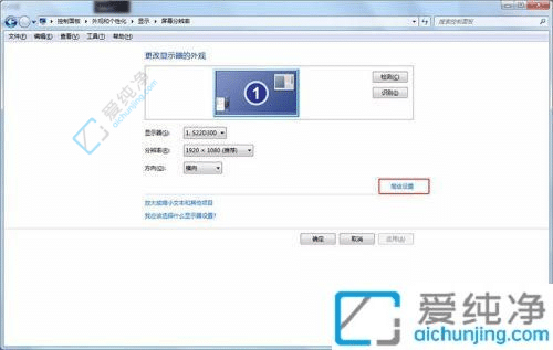 win7怎么设置电脑屏幕刷新率-windows7屏幕刷新率怎么调