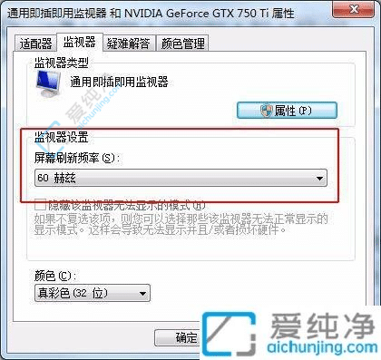 win7怎么设置电脑屏幕刷新率-windows7屏幕刷新率怎么调
