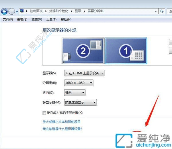 win7电脑怎么设置两个显示器-一台电脑连接两个显示器怎么设置