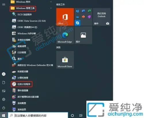 Win10电脑如何设置凌晨12点定时关机