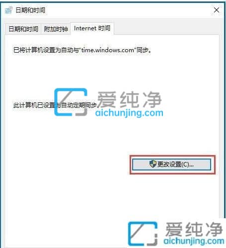 Win10系统怎么自动同步系统时间-win10怎么设置时间同步