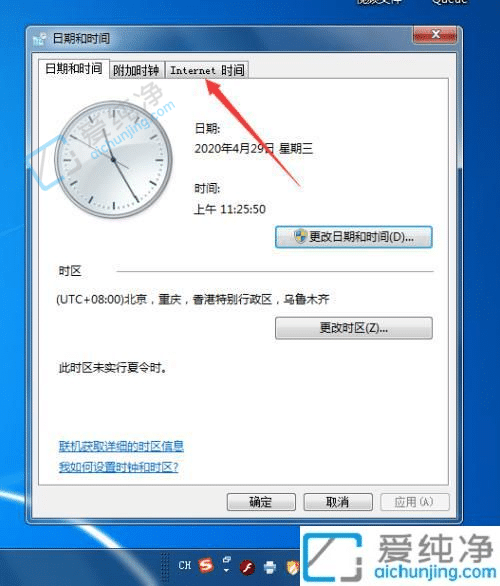 Win7如何准确同步时间-win7系统同步网络时间的方法