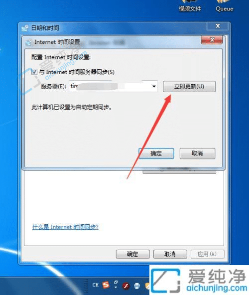 Win7如何准确同步时间-win7系统同步网络时间的方法
