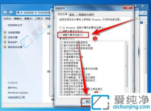 Win7笔记本电脑性能怎么调到最佳-win7怎么调最佳性能