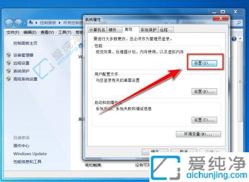Win7笔记本电脑性能怎么调到最佳-win7怎么调最佳性能