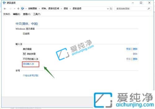Win10如何添加系统自带五笔输入法-win10微软五笔怎么调出来
