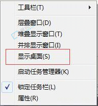 win7系统返回桌面快捷键-win7如何快速显示桌面