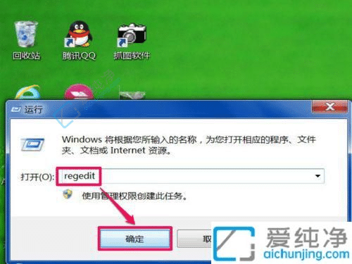 win7系统桌面图标小箭头怎么去掉-如何取消桌面快捷方式小箭头