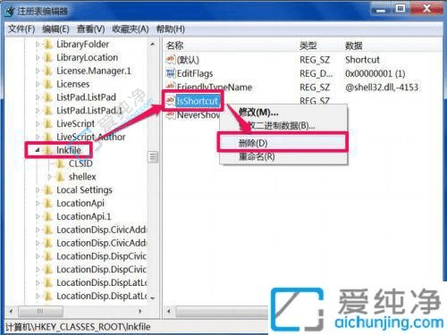 win7系统桌面图标小箭头怎么去掉-如何取消桌面快捷方式小箭头
