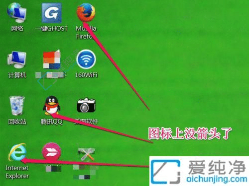 win7系统桌面图标小箭头怎么去掉-如何取消桌面快捷方式小箭头