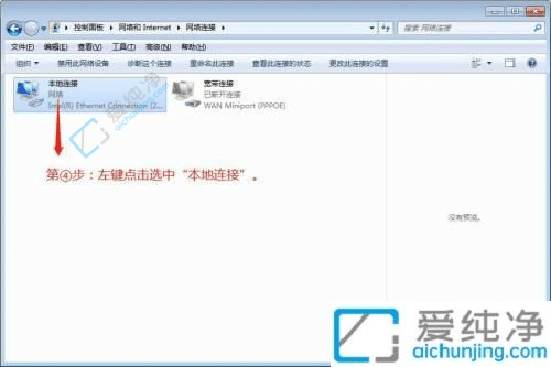 win7系统的ip地址在哪里设置-win7系统ip地址设置方法