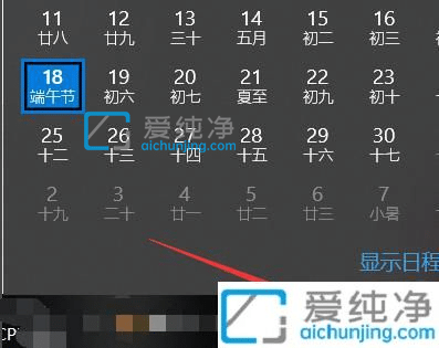 win10桌面日历怎么显示农历时间-win10的日历怎么显示农历