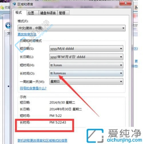 win7时间怎么设置24小时制-win7怎么改成24小时制