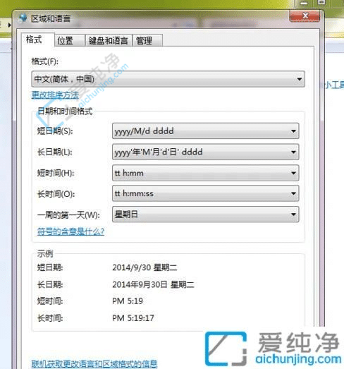 win7时间怎么设置24小时制-win7怎么改成24小时制