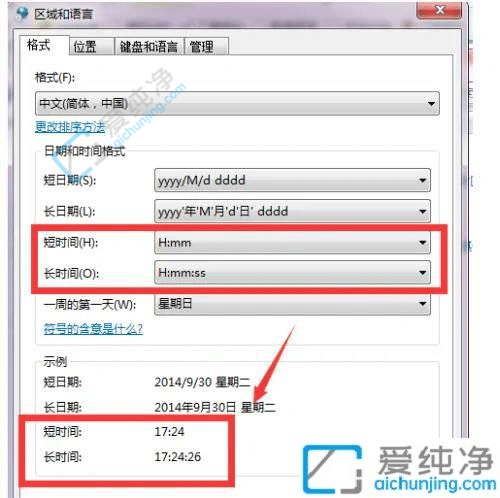 win7时间怎么设置24小时制-win7怎么改成24小时制