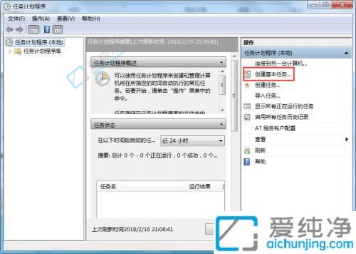 win7电脑怎么设置定时关机-win7怎么设置定时自动关机