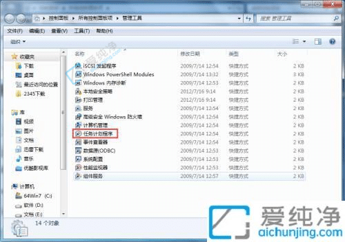 win7电脑怎么设置定时关机-win7怎么设置定时自动关机