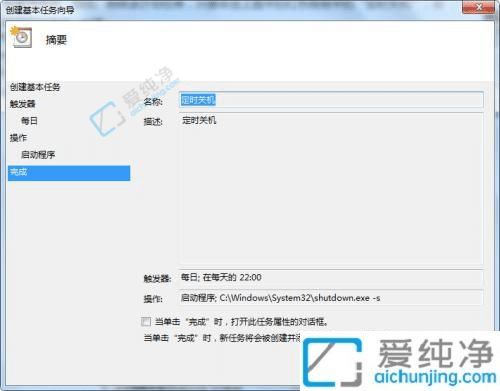 win7电脑怎么设置定时关机-win7怎么设置定时自动关机