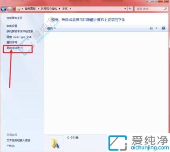 win7怎么改字体大小-win7系统如何更改字体大小