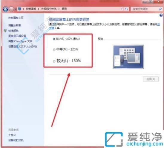 win7怎么改字体大小-win7系统如何更改字体大小
