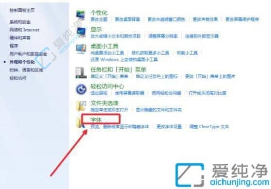 win7怎么改字体大小-win7系统如何更改字体大小