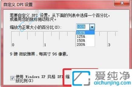 win7怎么改字体大小-win7系统如何更改字体大小