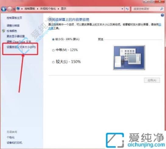 win7怎么改字体大小-win7系统如何更改字体大小