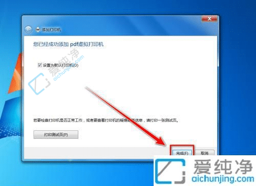 win7怎么添加pdf虚拟打印机-win7自带pdf虚拟打印机