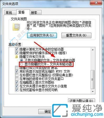Win7如何显示隐藏文件和文件夹-在win7中如何显示隐藏的文件夹