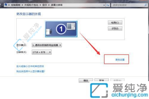 Win7屏幕刷新率在哪里调-win7屏幕刷新率调整方法
