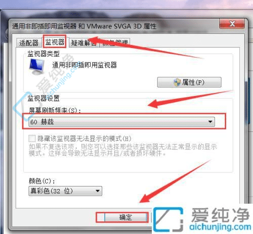 Win7屏幕刷新率在哪里调-win7屏幕刷新率调整方法