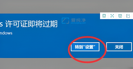 Win10电脑老是弹出许可证即将过期-windows许可证即将过期怎么办