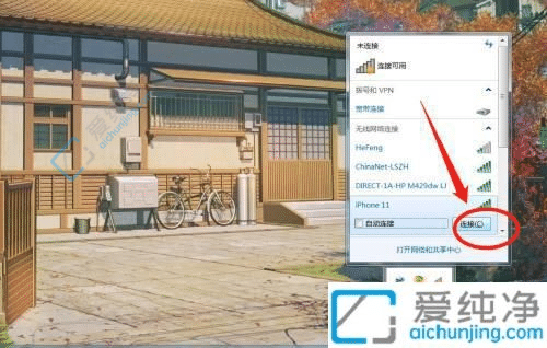 Win7电脑如何连接苹果手机的热点-win7怎么连接苹果手机热点