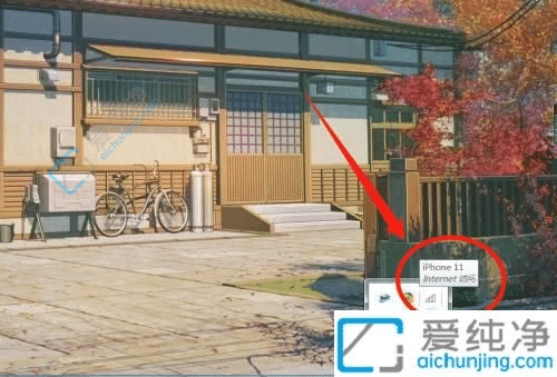 Win7电脑如何连接苹果手机的热点-win7怎么连接苹果手机热点