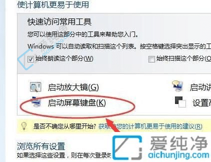 win7怎么把虚拟键盘调出来-win7电脑键盘坏了怎么打开虚拟键盘