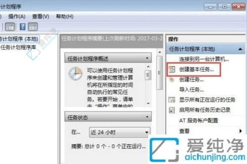 win7设置自动重启任务计划-任务计划电脑每天自动重启怎么做